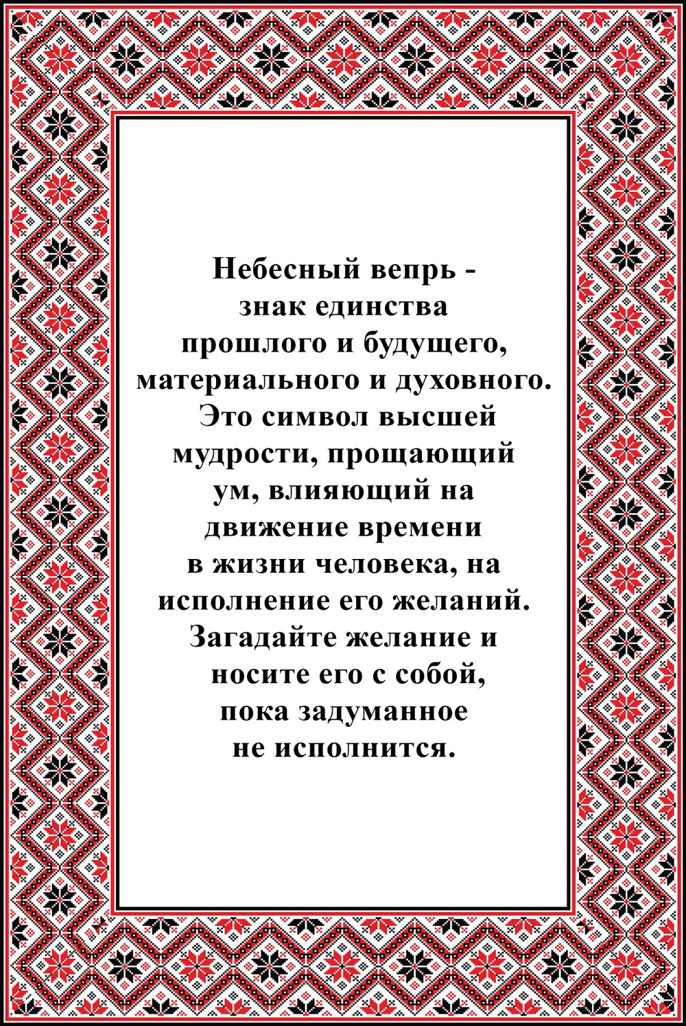 Деревянный славянский оберег Небесный вепрь