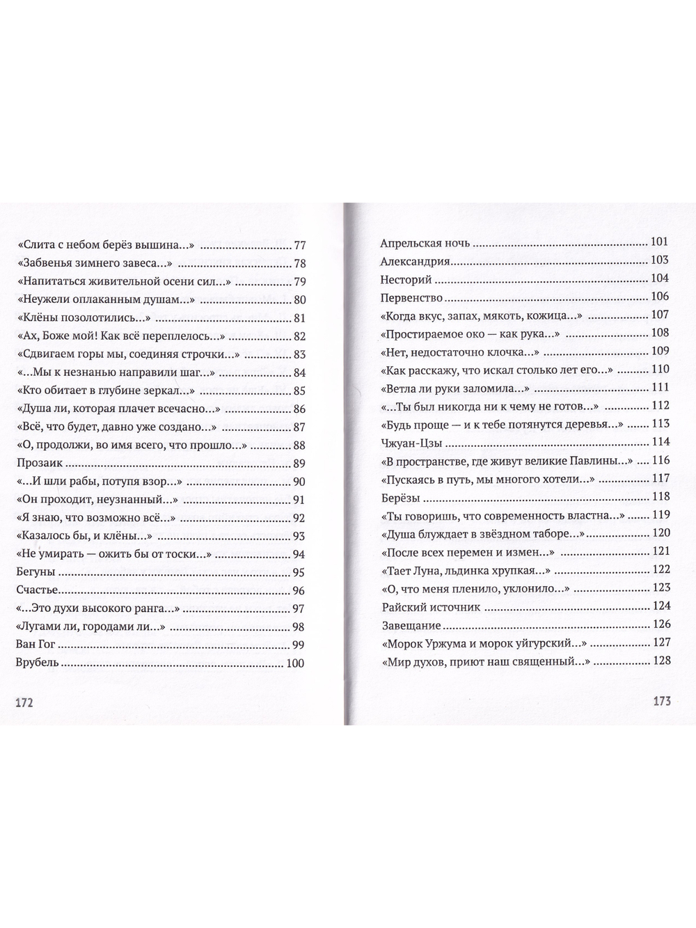 Прозрачное русло. Из стихотворений 2011–2021