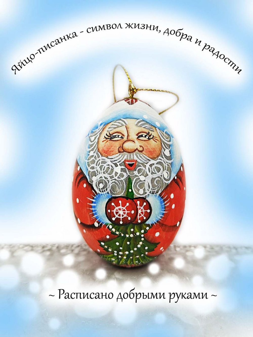 Фигурка яйца писанки