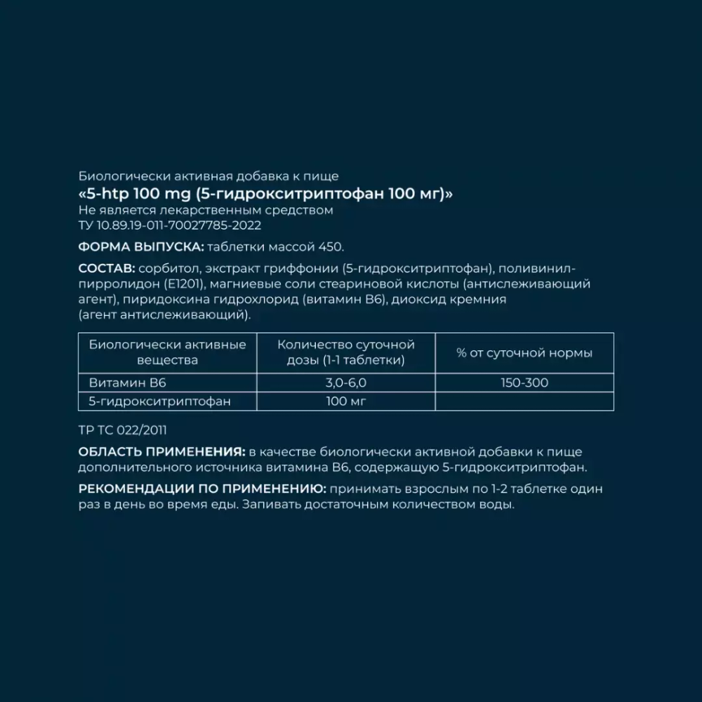 5-HTP 90 таб.