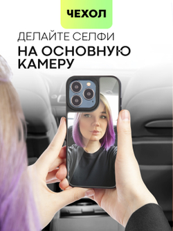 Чехол BROSCORP для Apple iPhone 13 Pro оптом (арт. IP13PRO-MIRROR)
