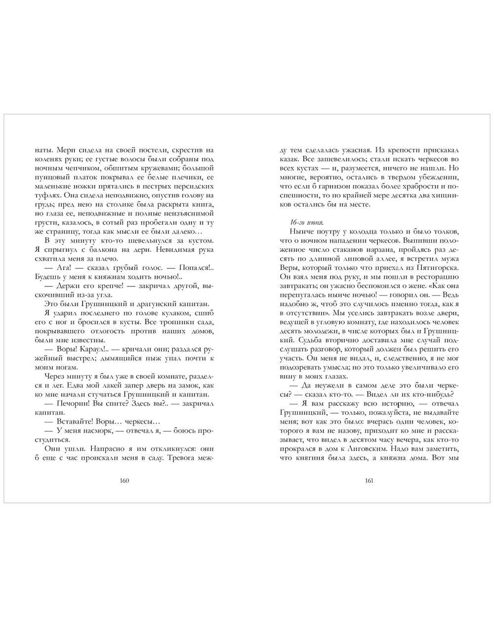 Герой нашего времени. Сборник о любви