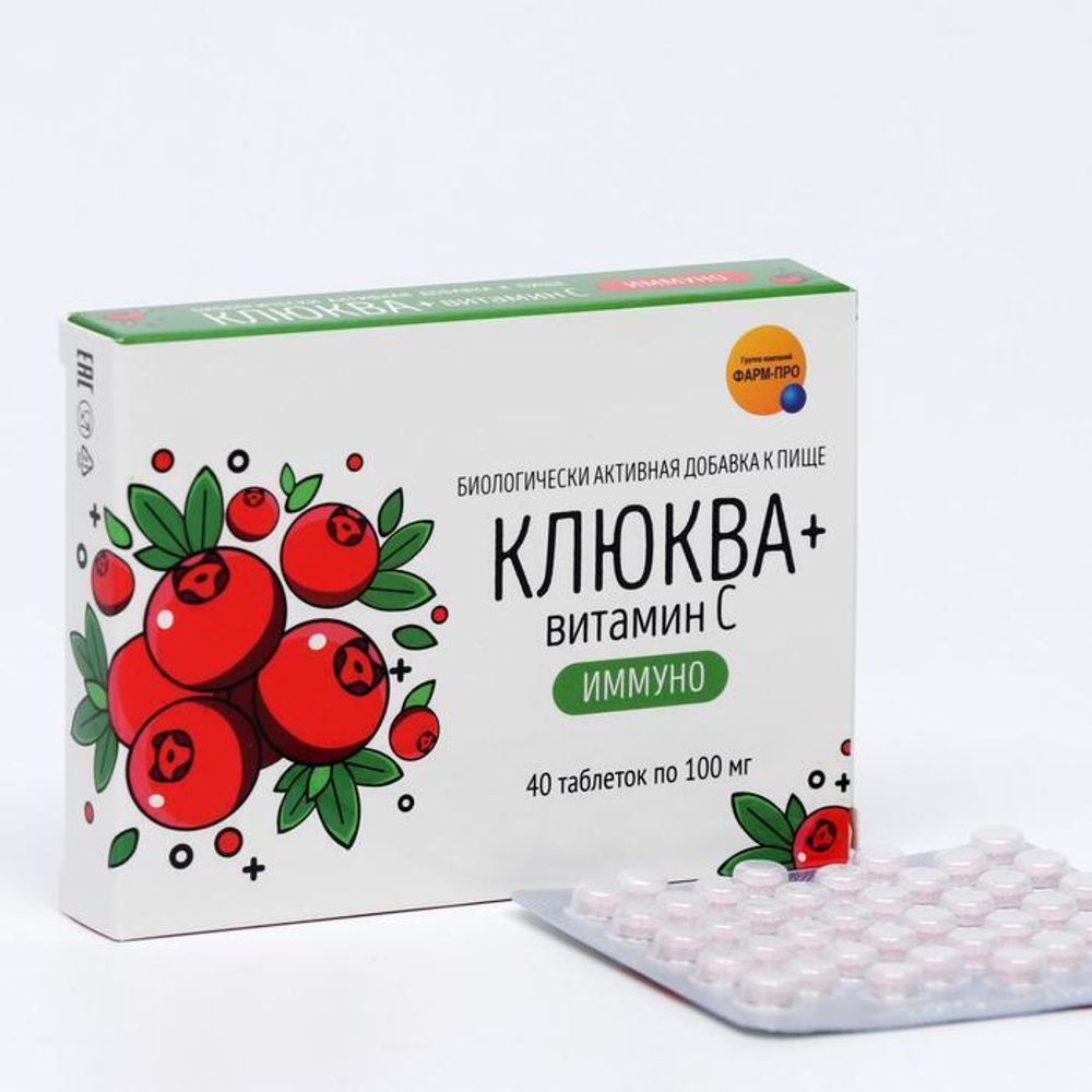 Клюква + Витамин С Иммуно таблетки №40 Фарм-про №40