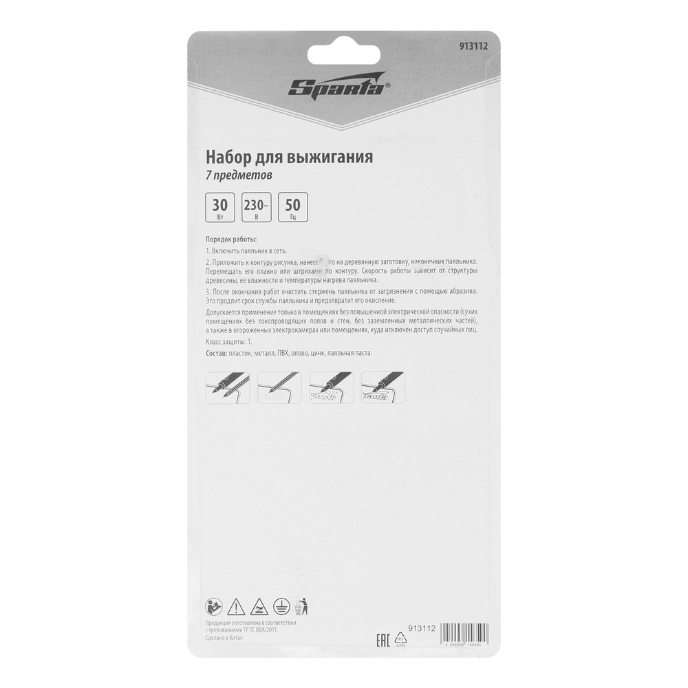 Набор для выжигания, 7 пред. (паяльник 30 Вт, подставка, жала сменные)// Sparta
