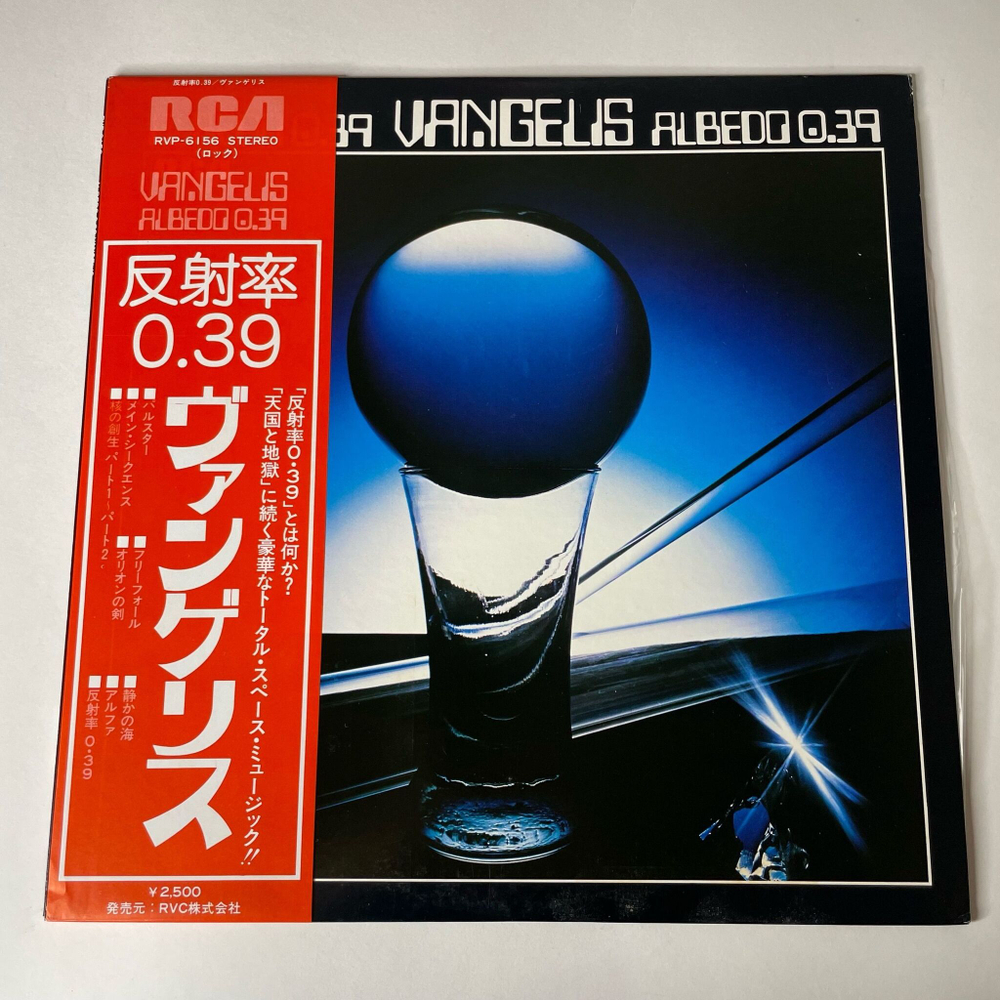 Винтажная виниловая пластинка LP Vangelis Albedo 0.39 (Япония 1977) (Obi) Alpha