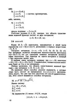 Функции и построение графиков. Пособие для учителей | И.П. Гурский