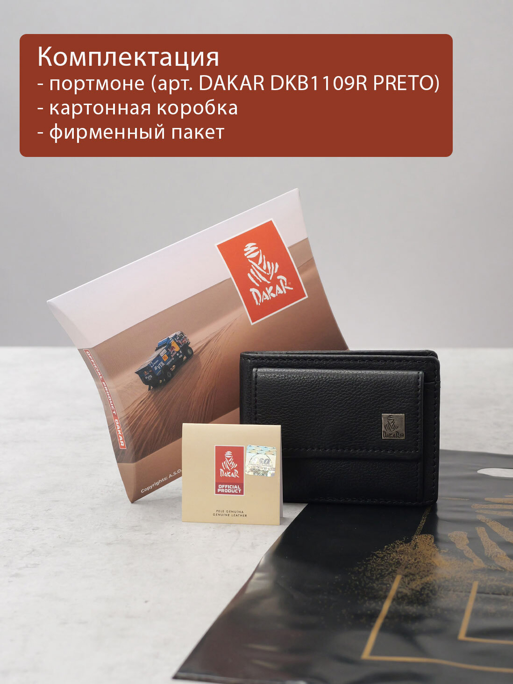 DKB1109R Preto - Портмоне Dakar с RFID защитой