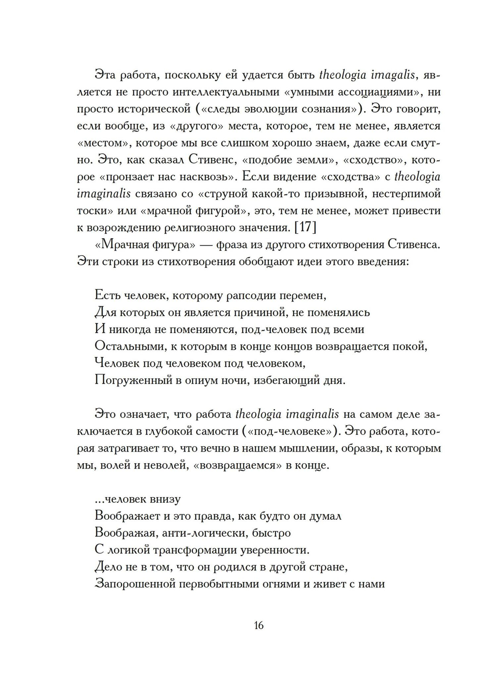 Христы. Размышления об архетипических образах в христианском богословии