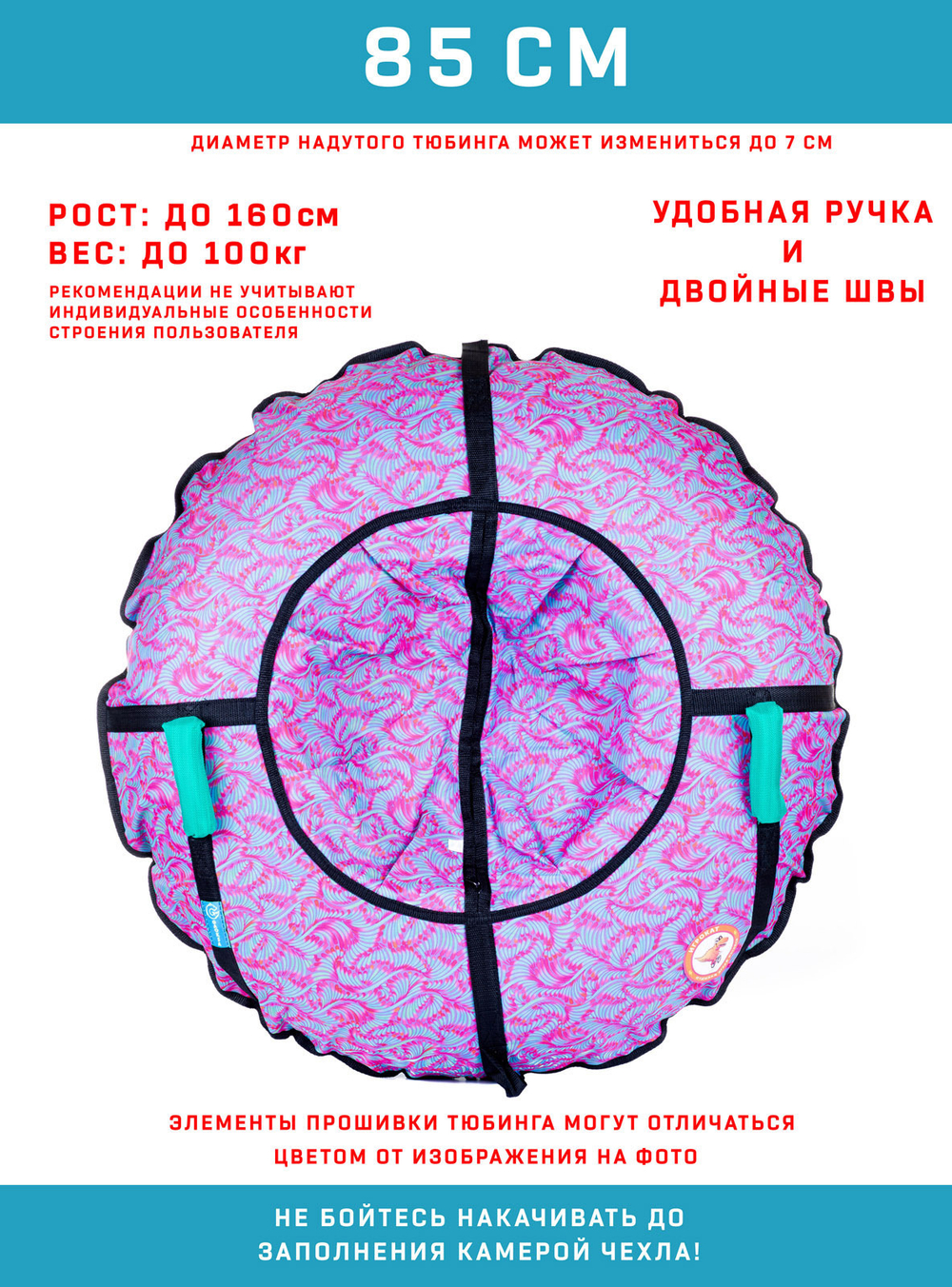 Тюбинг Игрокат Перышки - 85 см.