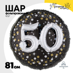 Шар Фольгированный Sparkling Birthd 50 (Черный)