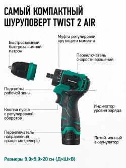 ROKODIL / Бесщеточный аккумуляторный шуруповерт 12В 36Нм 1АКБ / Rokodil Twist 2 Air (set 1), блокировка шпинделя, металлический патрон, кейс, оснастка в комплекте