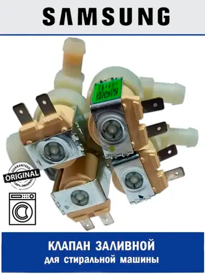 КЛАПАН РАЗГРУЗОЧНЫЙ - DC62-00214N Samsung