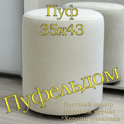 Пуф круглый 35х42