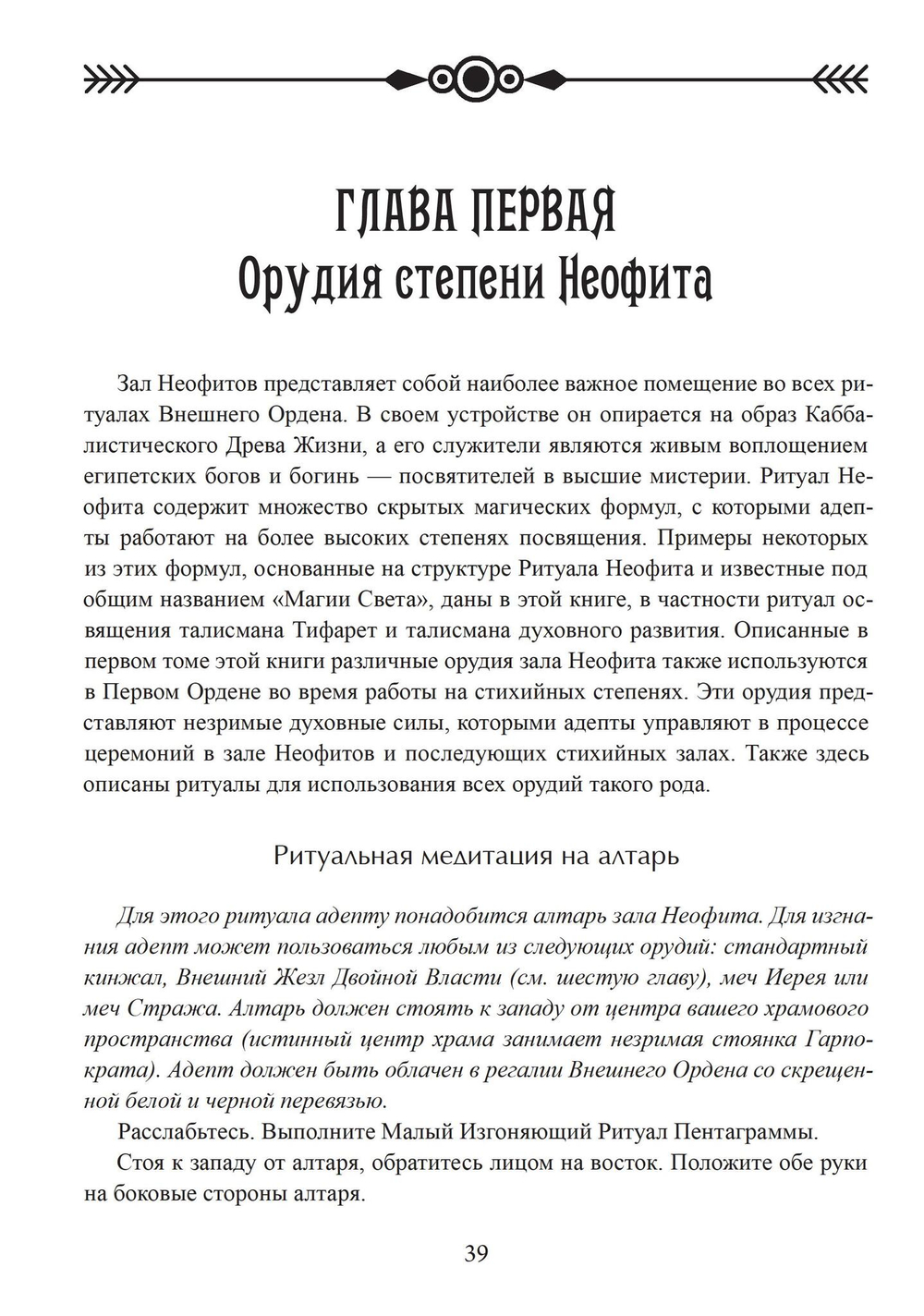 Ритуальное использование магических орудий