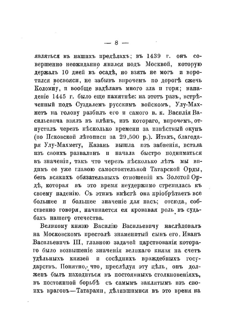 Покорение Казани московским царем Иваном Васильевичем Грозным | В.Г. Величкин