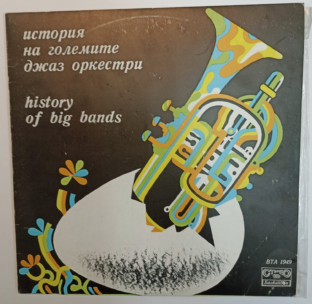 History Of Big Bands (Bulgaria 1977)