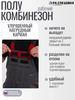 Полукомбинезон серый бордо 2