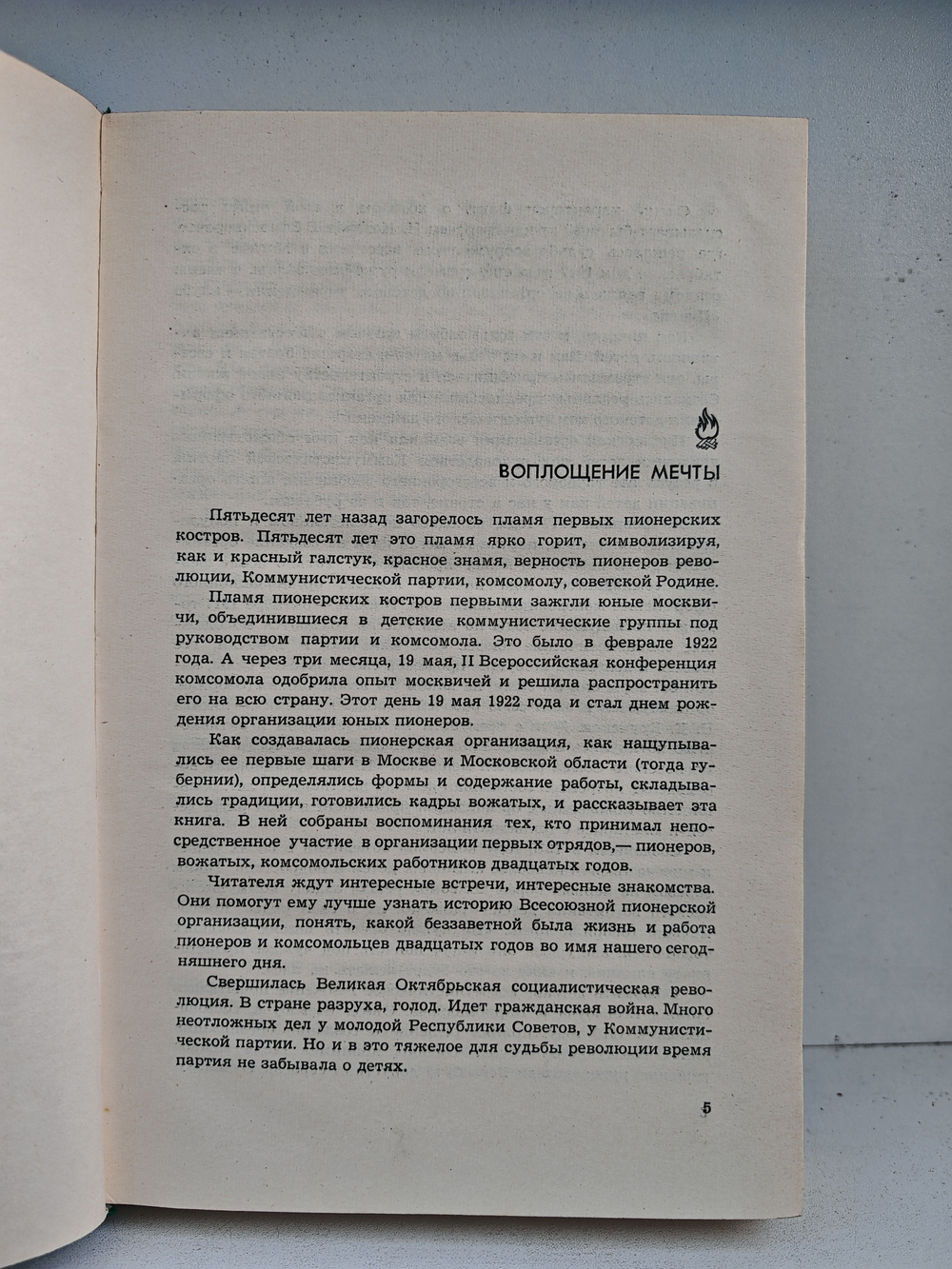 Пламя первых костров