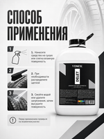 Vonixx Очиститель шин и резины DELET, 5л