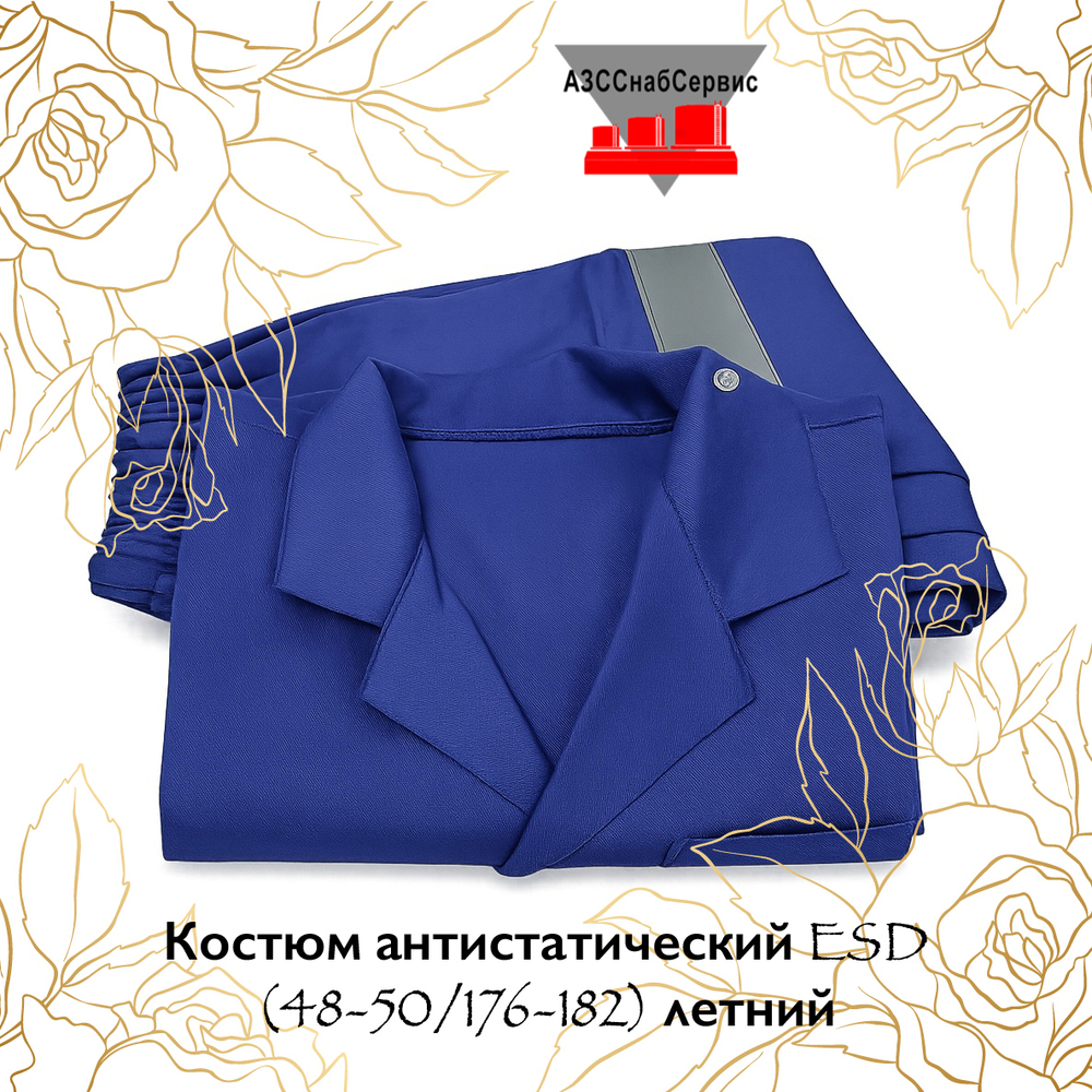 Костюм антистатический ESD (48-50/176-182) летний