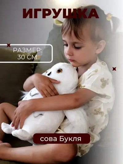 Мягкая Игрушка Сова Букля 30см