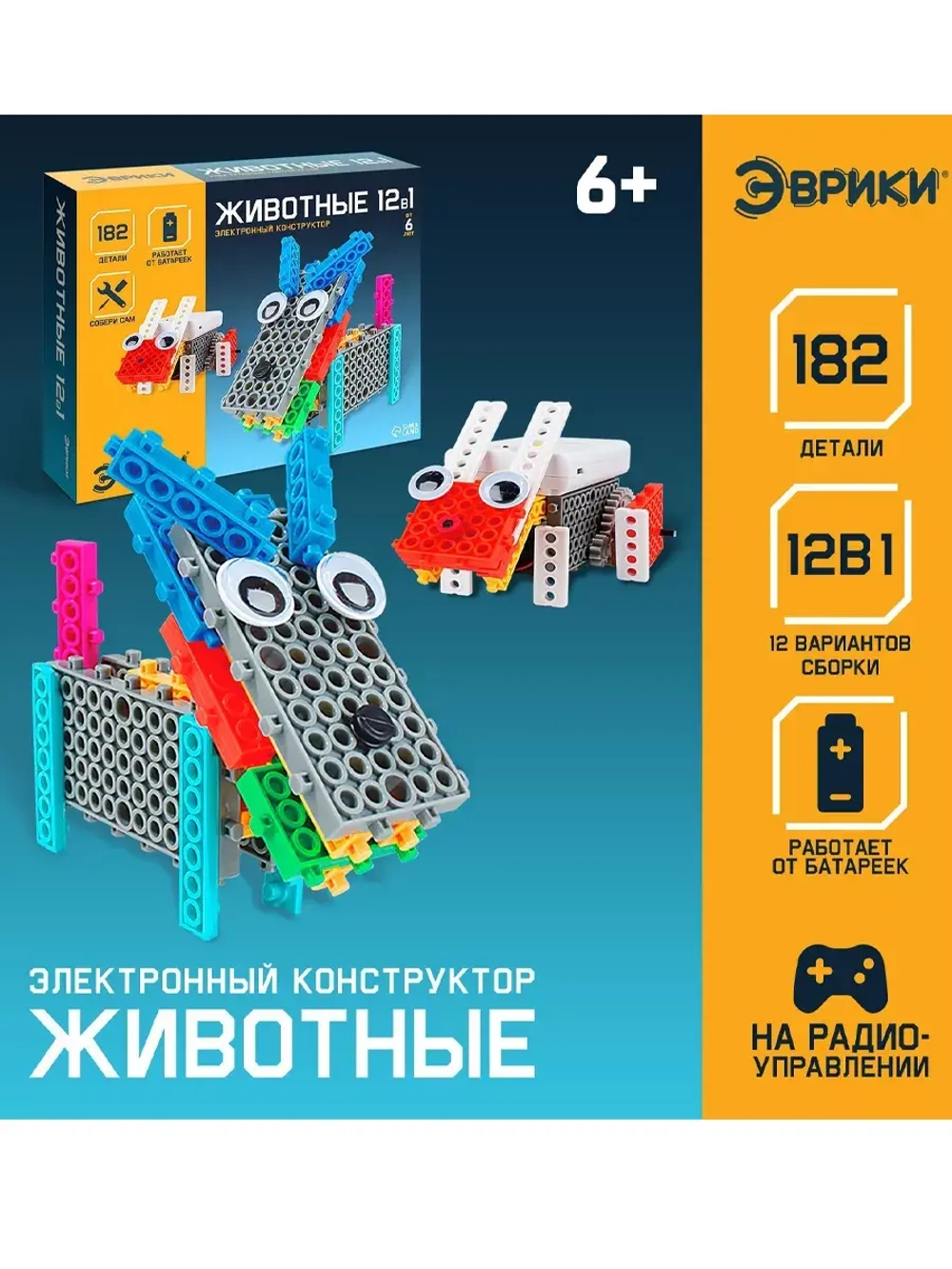 Электронный конструктор Животные