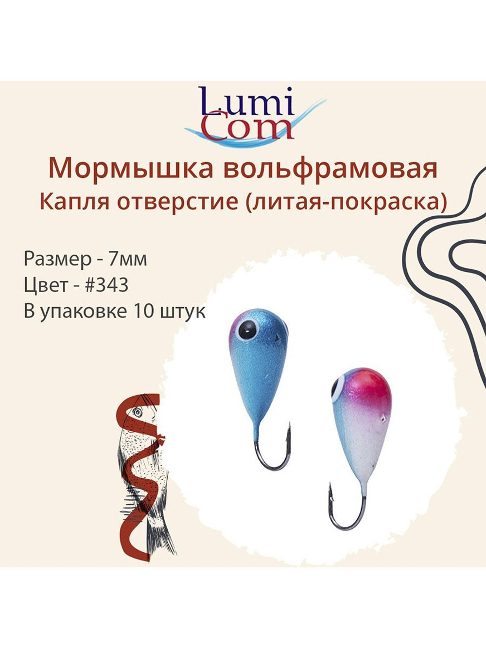 Мормышка КАПЛЯ ОТВЕРСТИЕ, #344, 10 шт 0,4 г