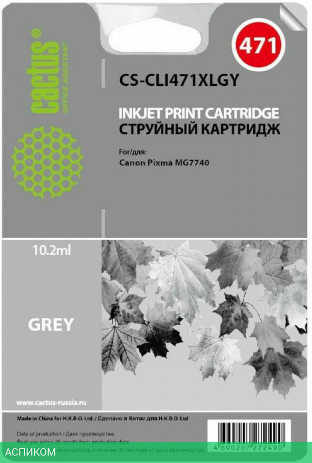 Картридж Cactus CS-CLI471XLGY
