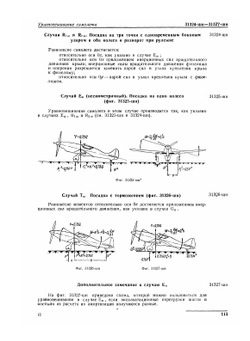 Руководство для конструкторов. Том 1. Аэродинамика. Гидромеханика. Прочность. Часть 2 | Неизвестный автор