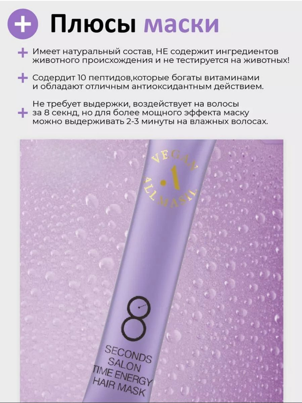 Веганская маска для волос питательная ALLMASIL 8 Seconds Salon Time Energy Hair Mask 8ml*5 шт