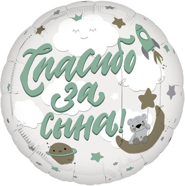 Круг "Спасибо за сына" в оливковом цвете