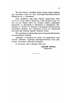 Деятельность Общества им. А. Духновича. 1922-1926 гг. | С. А. Фенцик