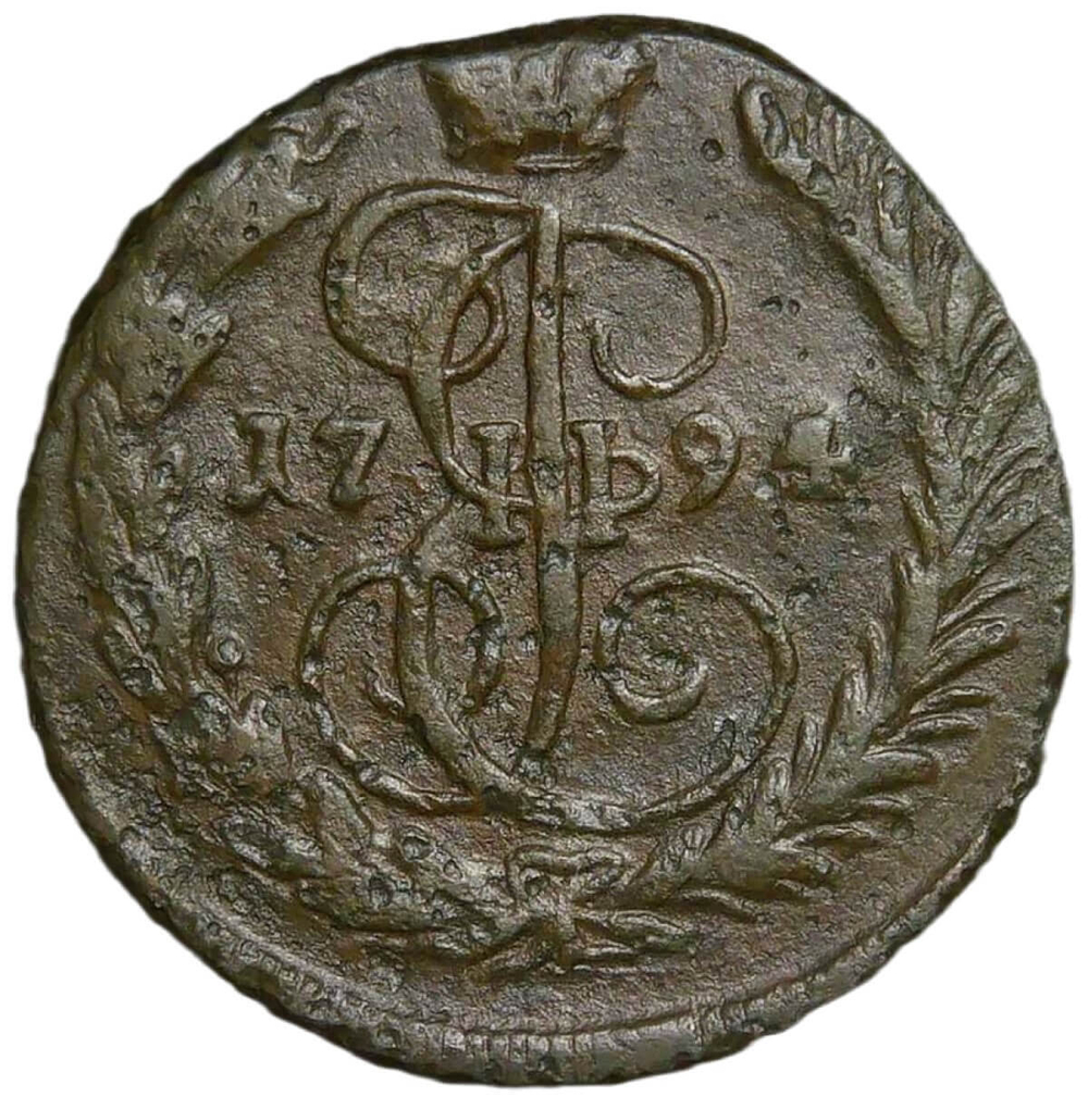1 копейка 1794 ЕМ (F)