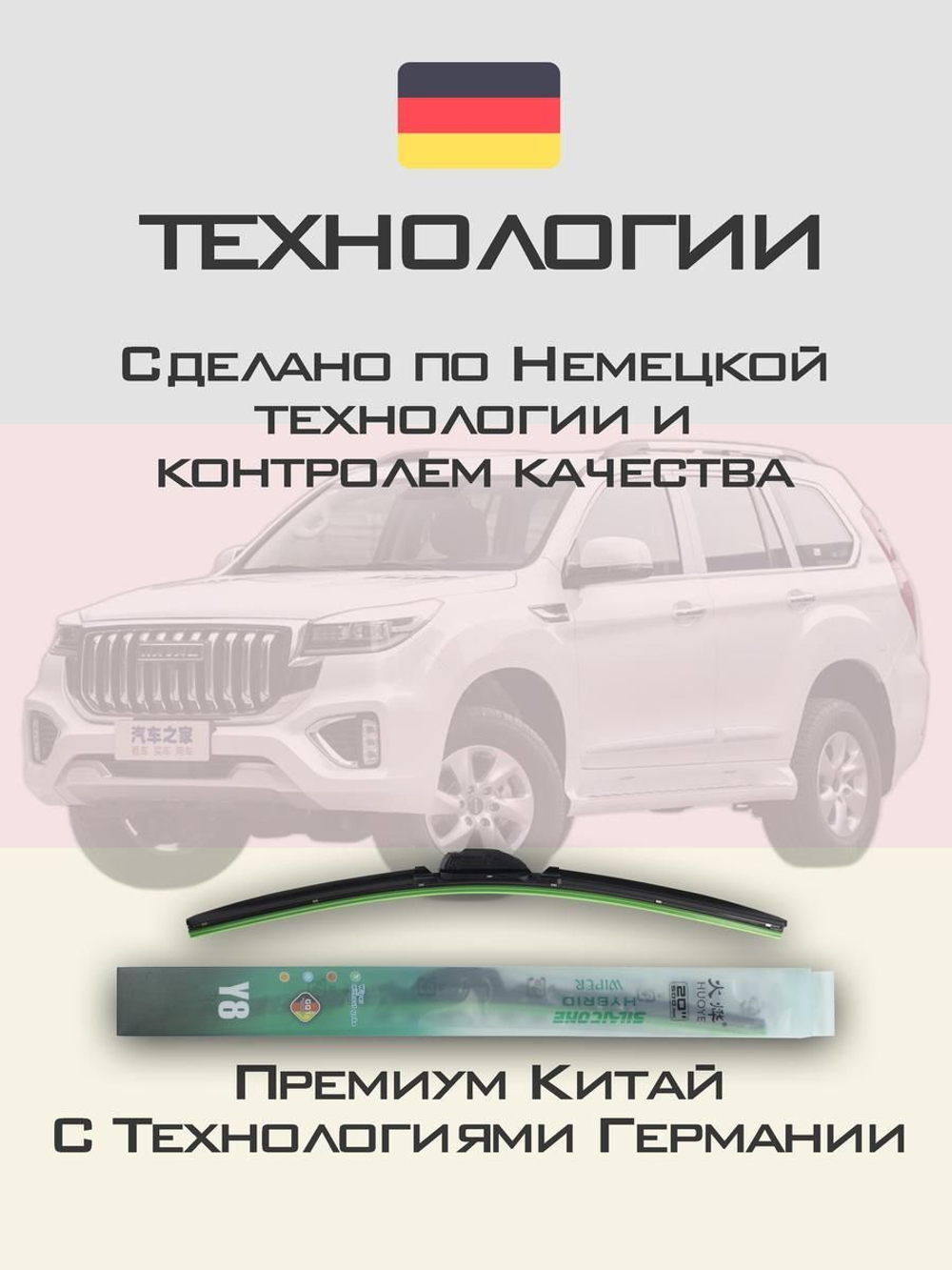 Щетки стеклоочистителя HUOYE Y8 550/450 мм на Haval H9 | AeroClip