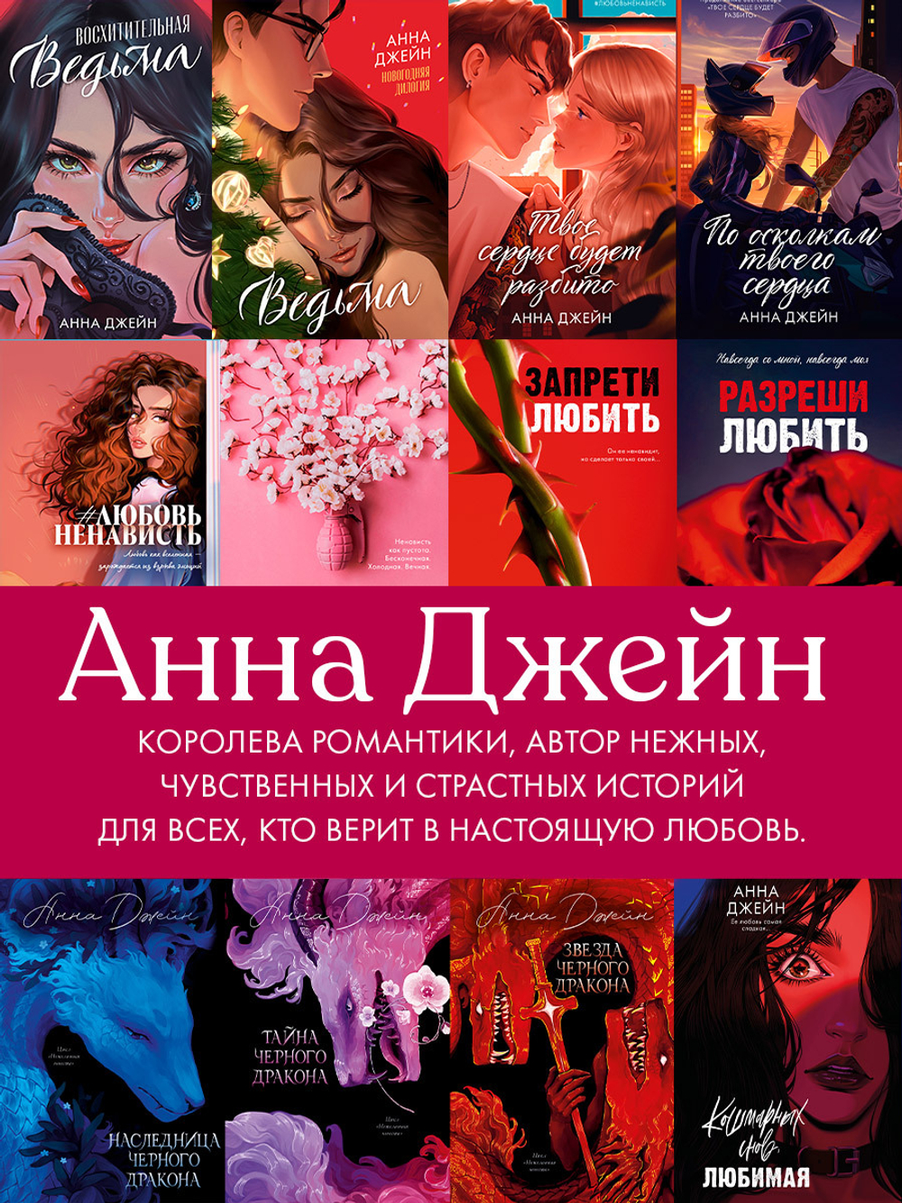 Анна Джейн. Стихи