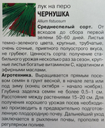 Лук Чернушка, 0,5г., Урожай Удачи СМЗ-30