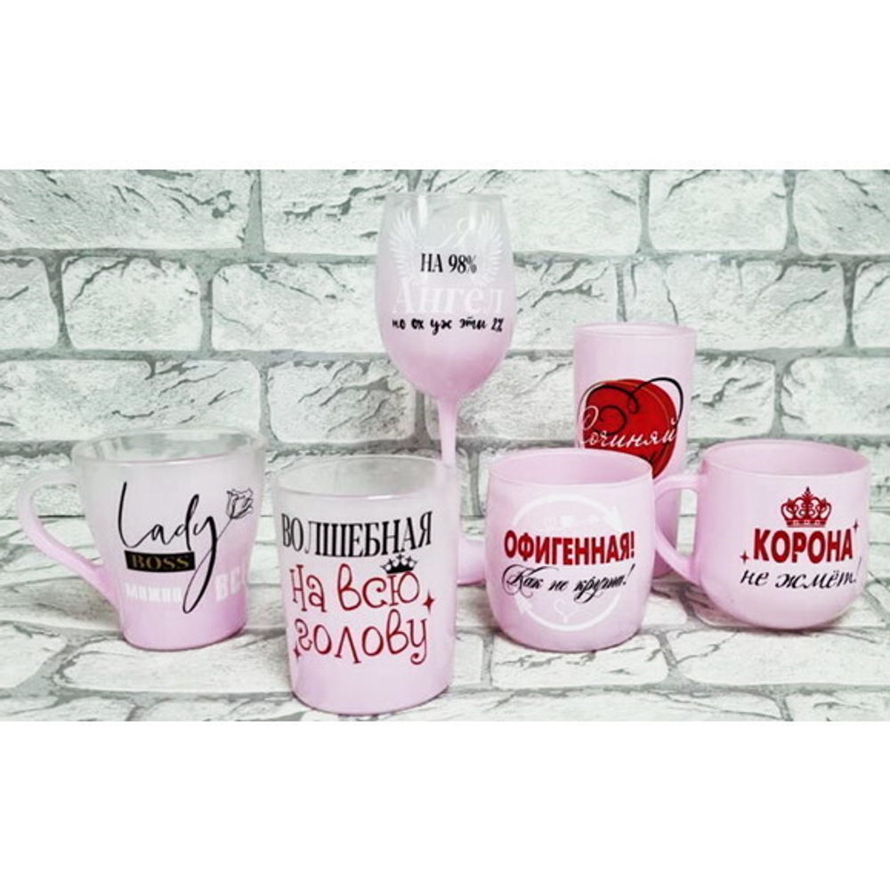 Стакан 250мл Розовая пудра «Для милых дам» (10 видов) без упаковки
