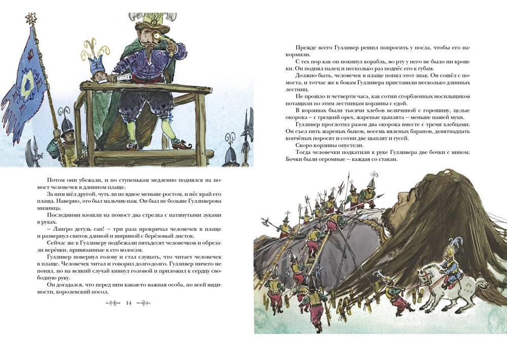 Путешествия Гулливера