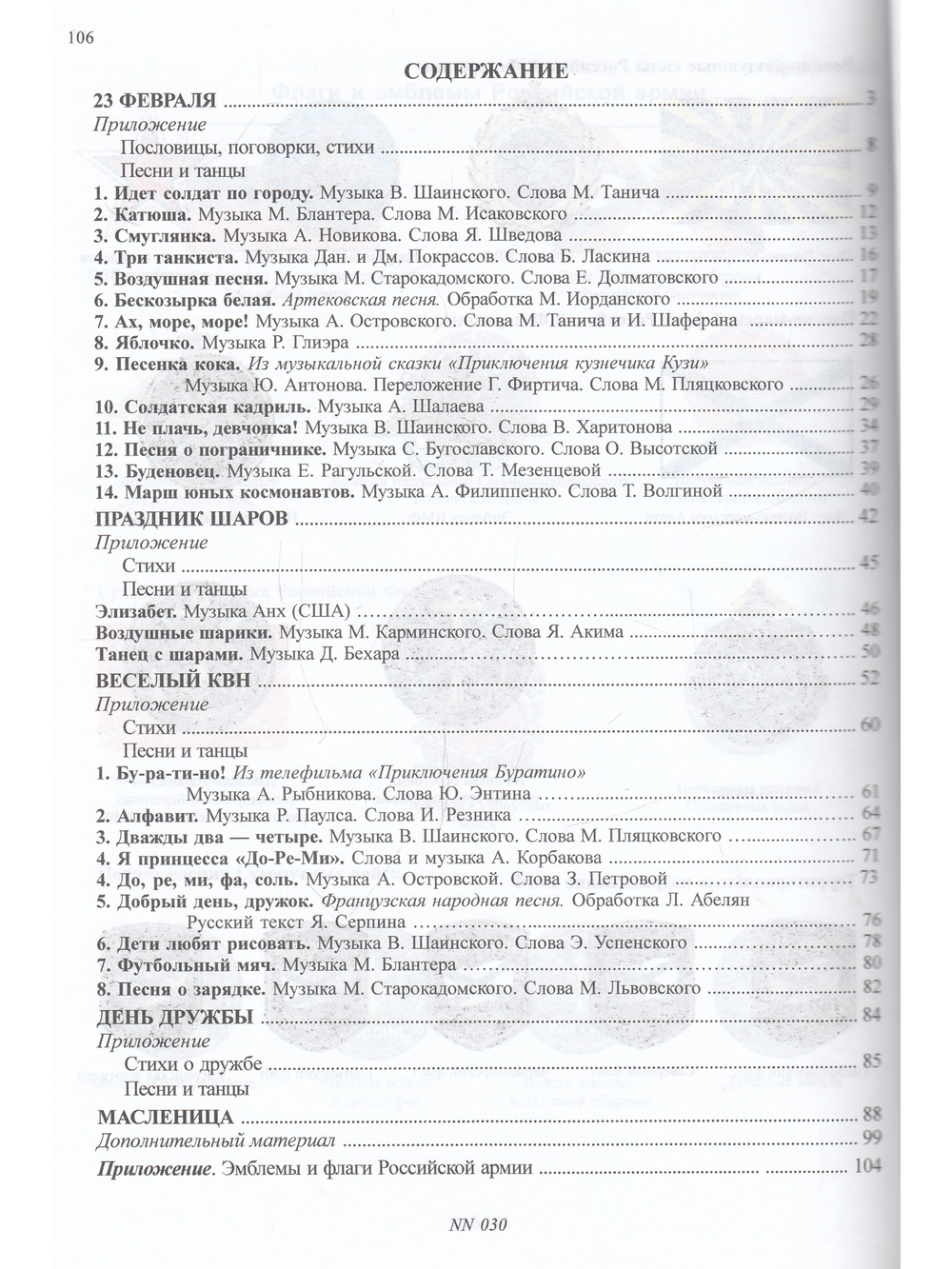 Праздник шаров. Методическое пособие с аудиоприложением (+ 2 CD)