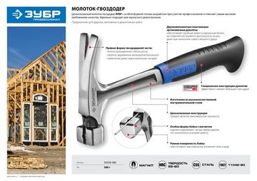 ЗУБР 560 г, цельнокованый столярный молоток-гвоздодёр, Профессионал (20258-580)