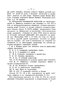 Неизданные сочинения свт. Димитрия. Митрополита Ростовского | А. Титов