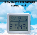 Часы-метеостанция с гигрометром Multi CX-0813