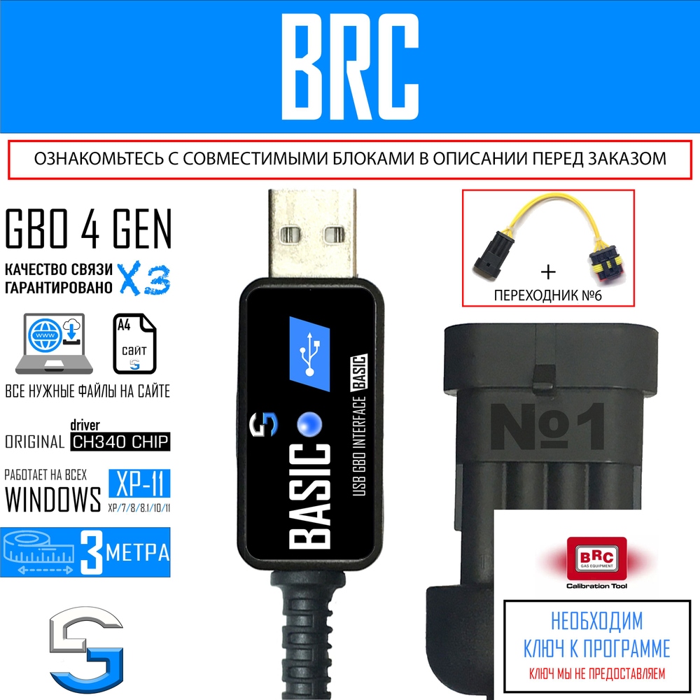 Интерфейсный кабель для настройки ГБО 4 поколения BRC MTM