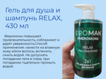 Гель для душа и шампунь Биоритм RELAX, мужской, 2в1, с феромонами, 430мл