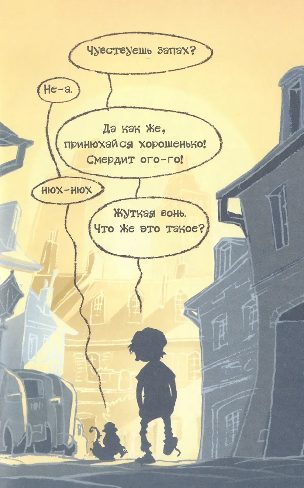 Детектив Флетчер. Кн.1. Дело дурно пахнет!