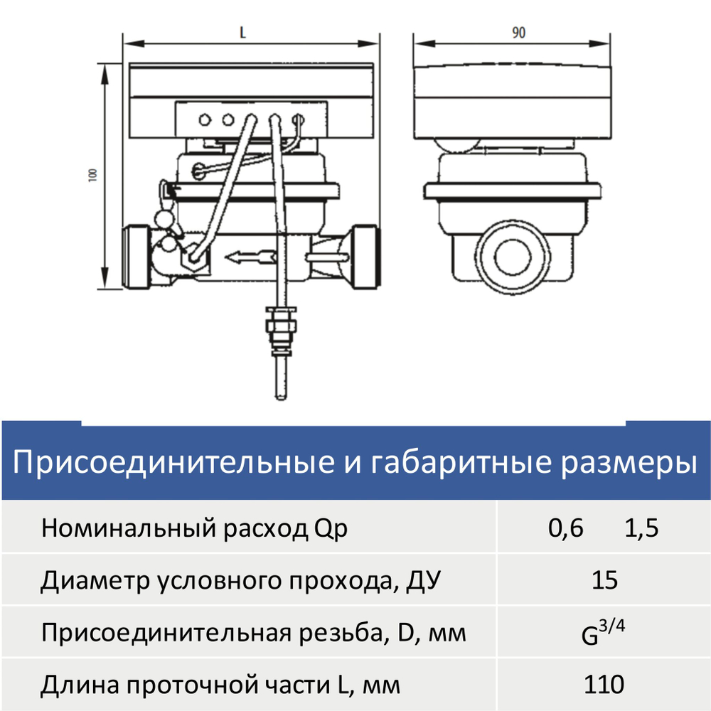 Теплосчетчик SANEXT Механический Mono RM Ду 15 мм, 0,6 м3/ч универсальный RS-485 (5853-К), шт
