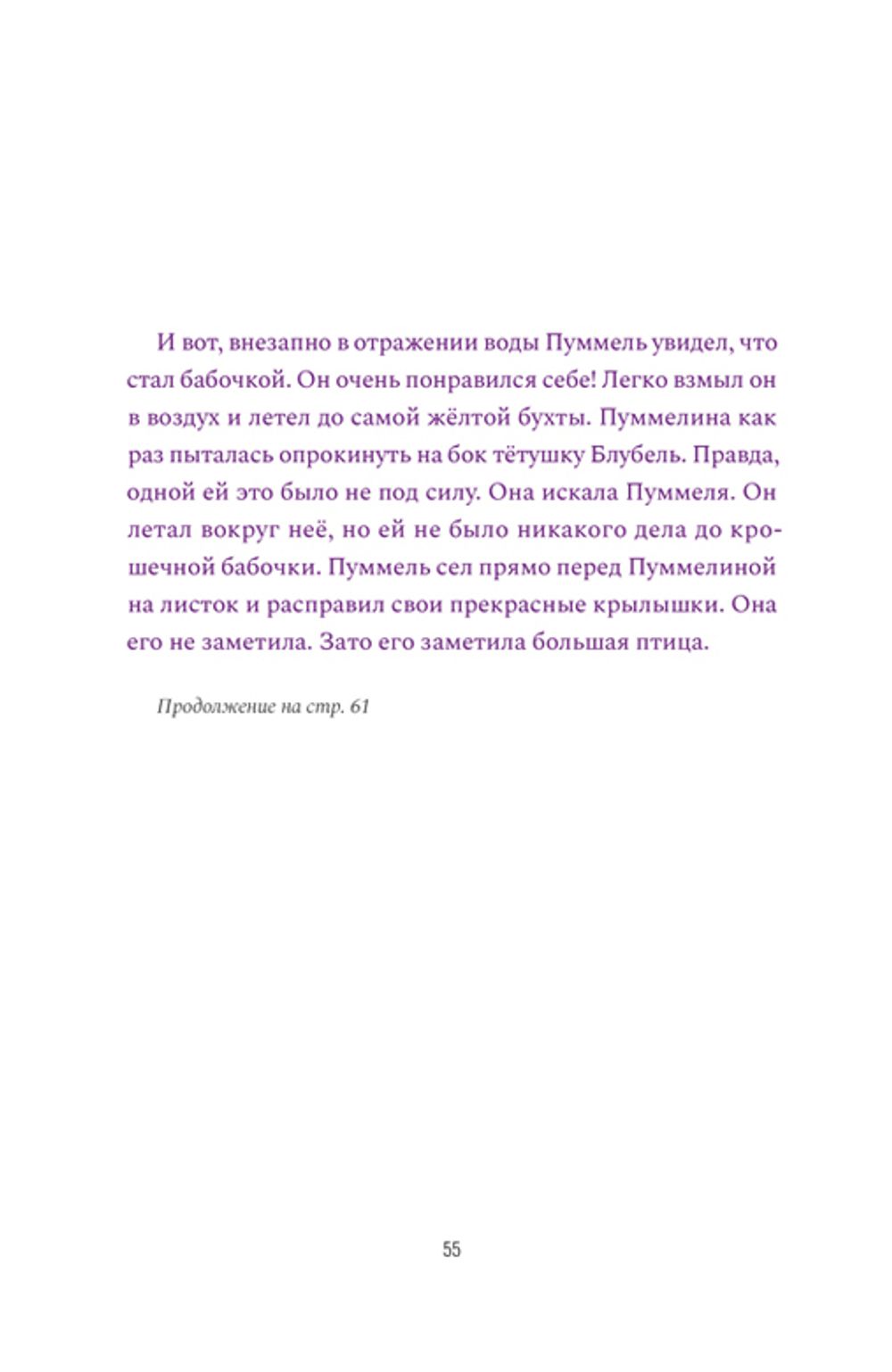 Пуммель. Психология развития на примере детства одного бегемотика
