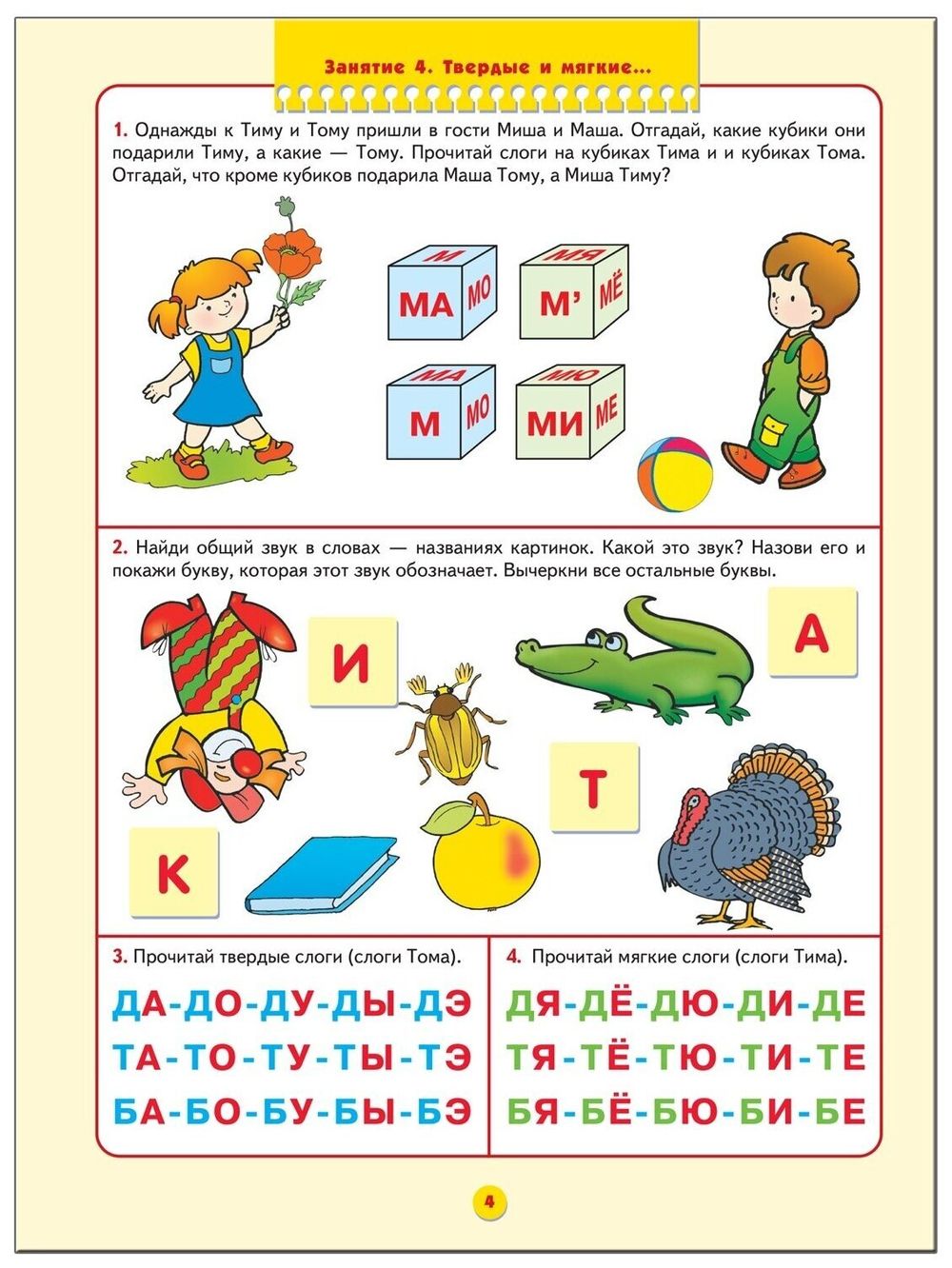 Комплект "Школа Семи Гномов 4+", Денисова Д., МС00477