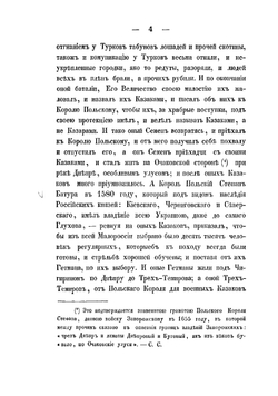 История о казаках запорожских, как оные издревле зачалися, и откуда свое происхождение имеют, и в каком состоянии ныне находятся | Мышецкий Семен Иванович