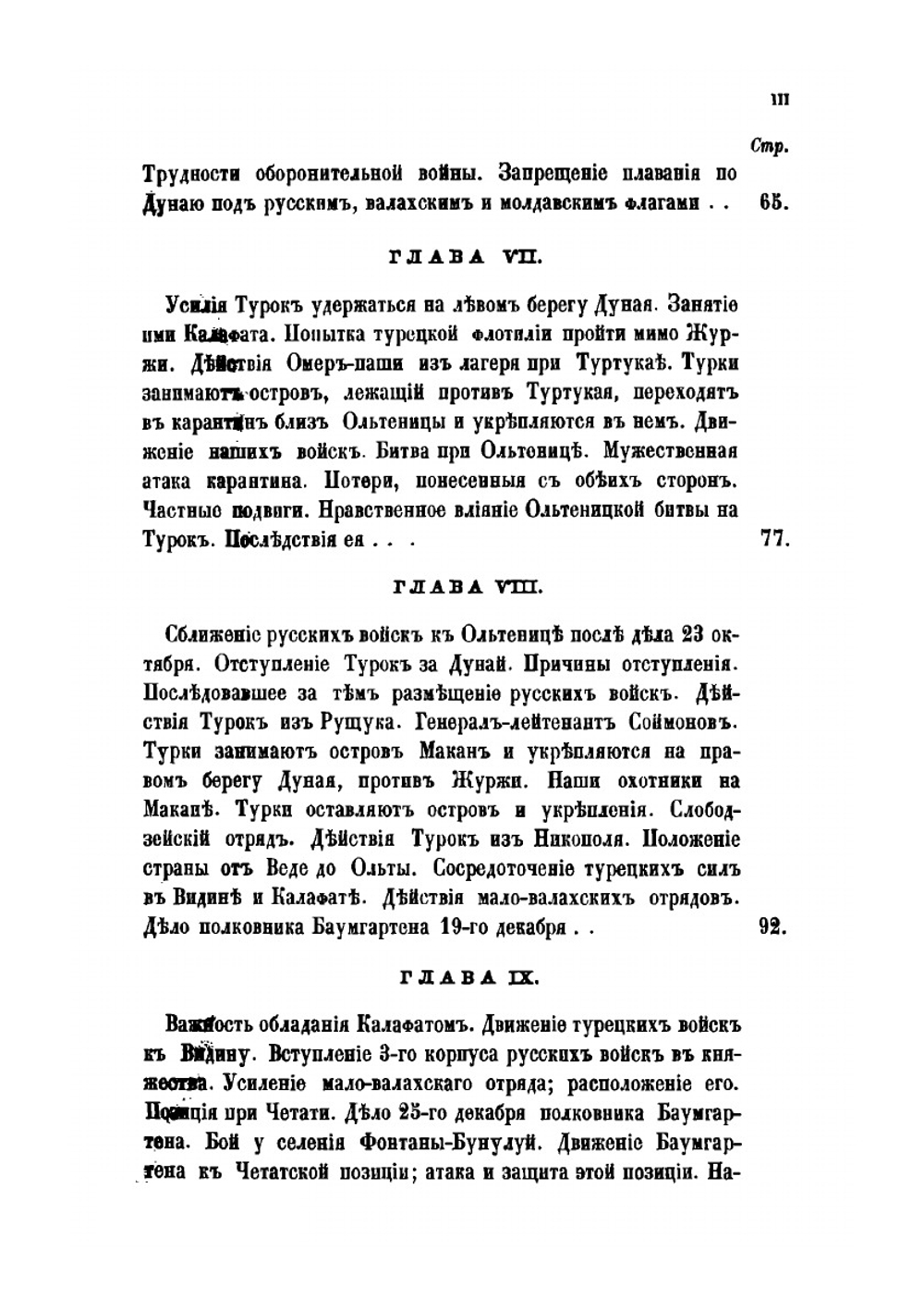 Война с Турцией и разрыв с западными державами. в 1853 и 1854 годах | Е. П. Ковалевский